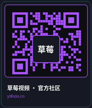 草莓视频