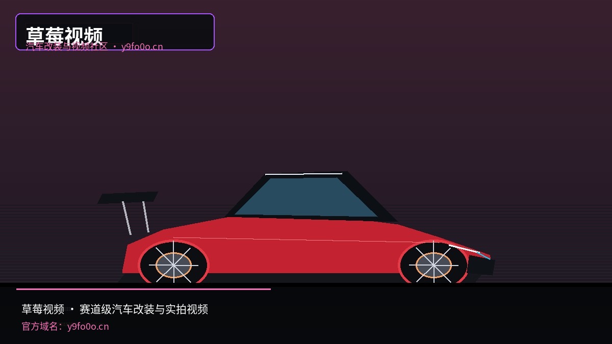 草莓视频